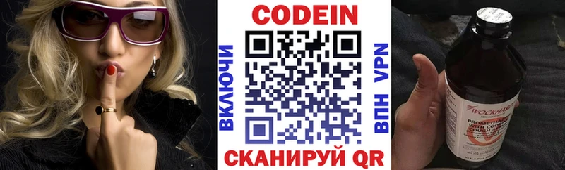 Codein напиток Lean (лин)  Купить где  Солигалич 